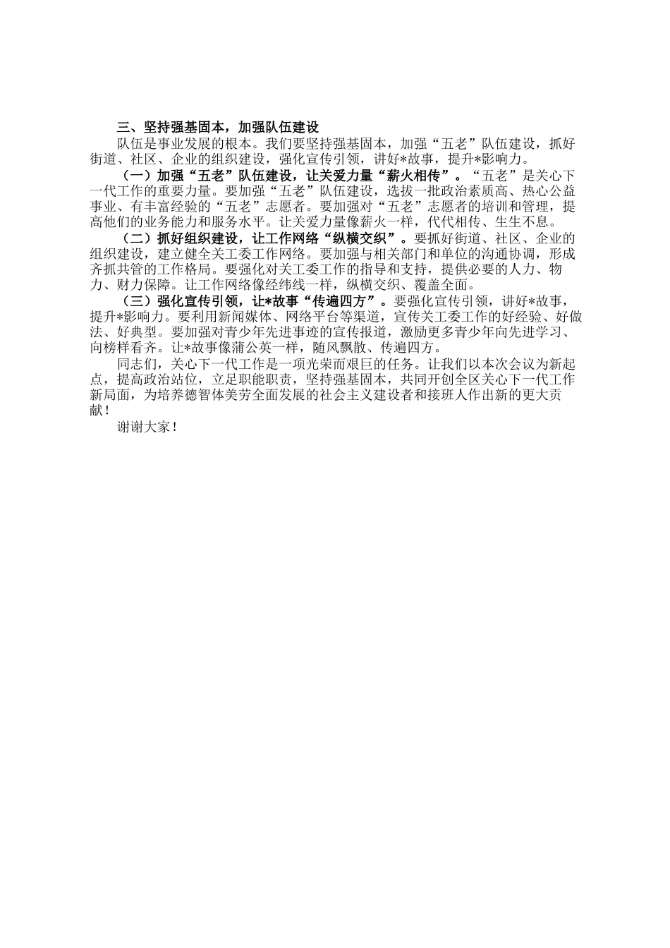 区委常委、组织部部长在2025年区关工委工作会议上的讲_第2页