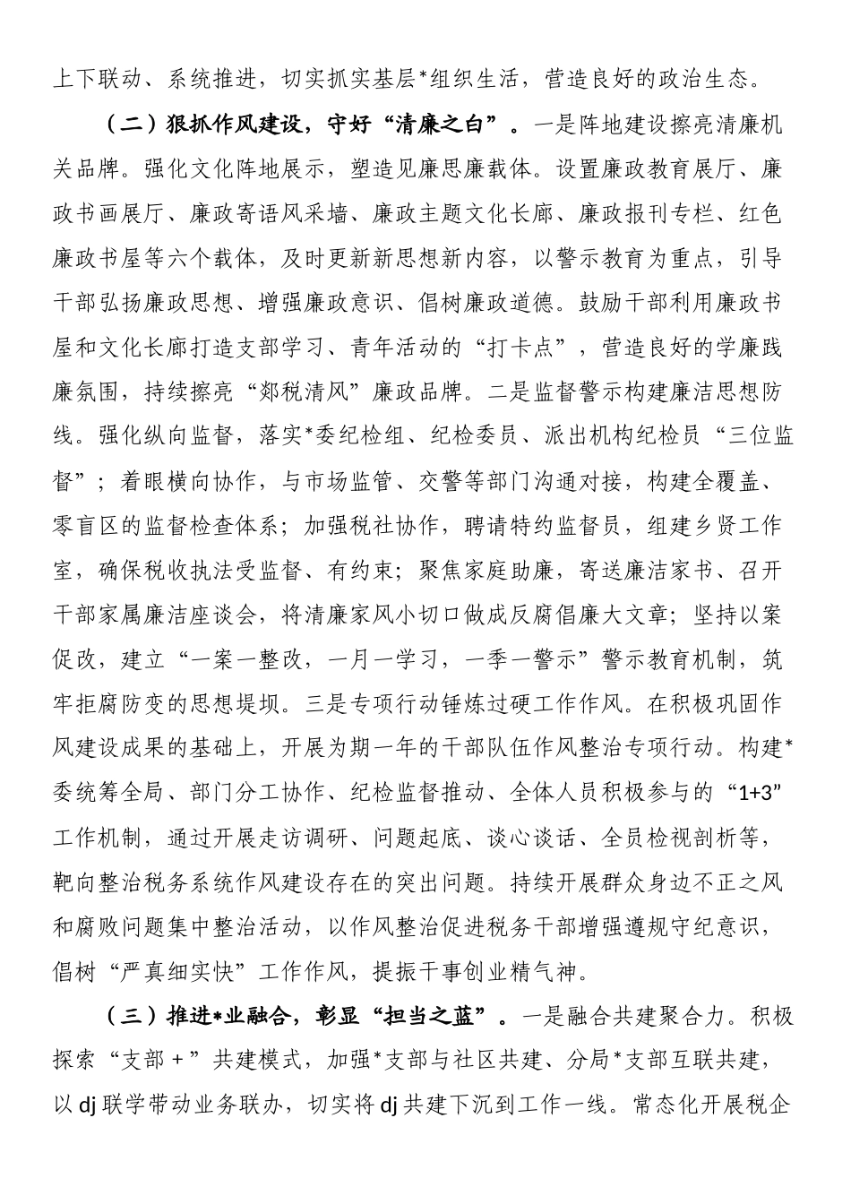 某局党组关于抓基层党建工作情况的报告_第2页