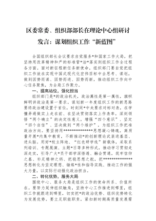 区委常委、组织部部长在理论中心组研讨发言：谋划组织工作“新蓝图”
