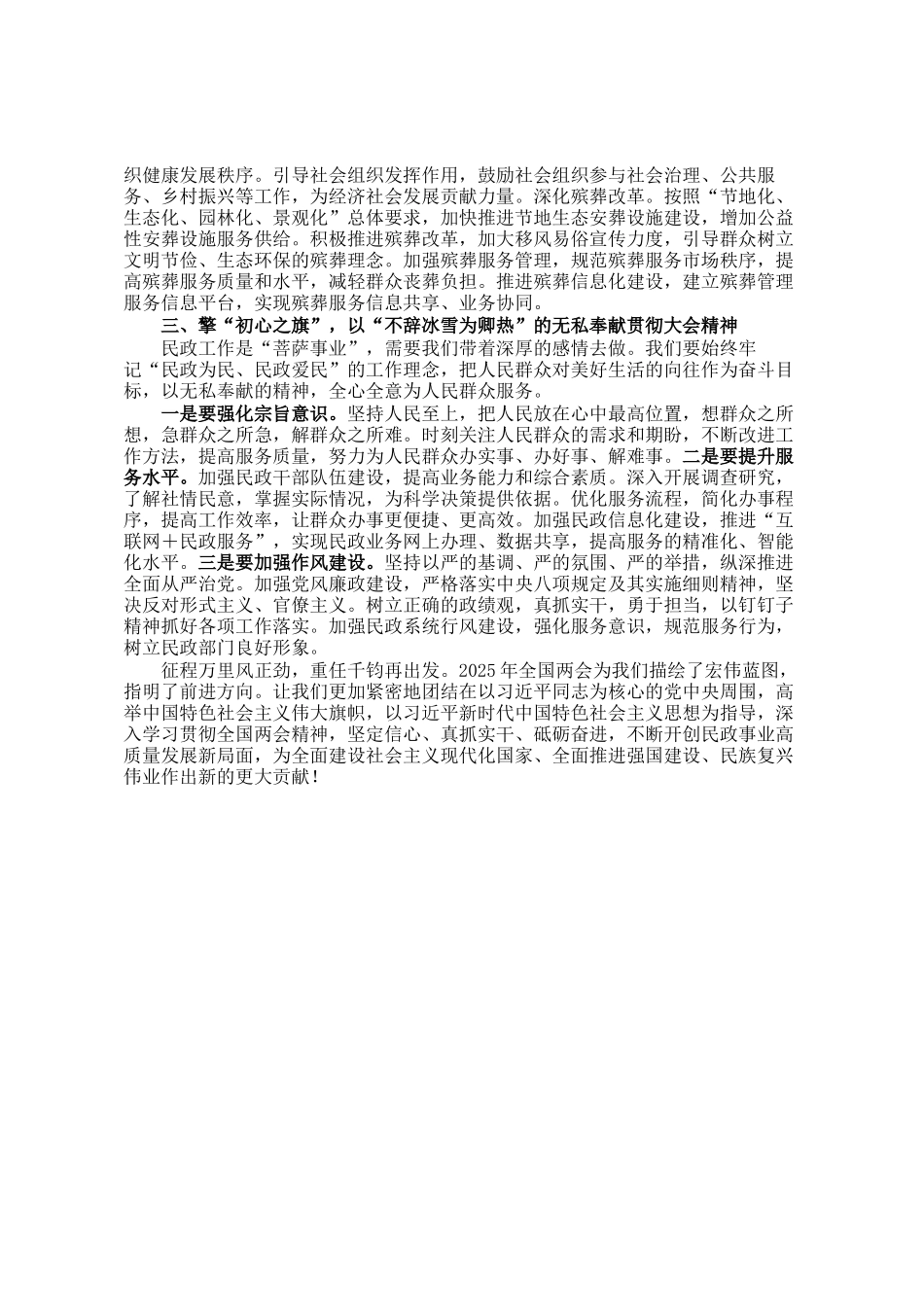 市民政局党组书记在理论学习中心组学习2025年全国两会精神研讨发言材料_第3页