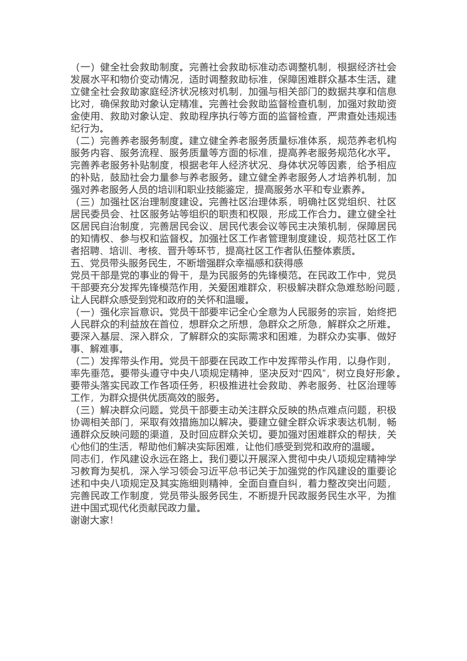 市民政局党组书记在学习中央八项规定精神理论学习中心组会上研讨发言材料_第3页