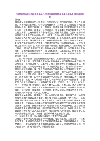 市民政局党组书记在学习中央八项规定精神理论学习中心组会上研讨发言材料