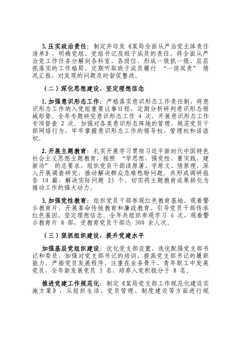 某局党组书记履行全面从严治党主体责任情况报告_第2页