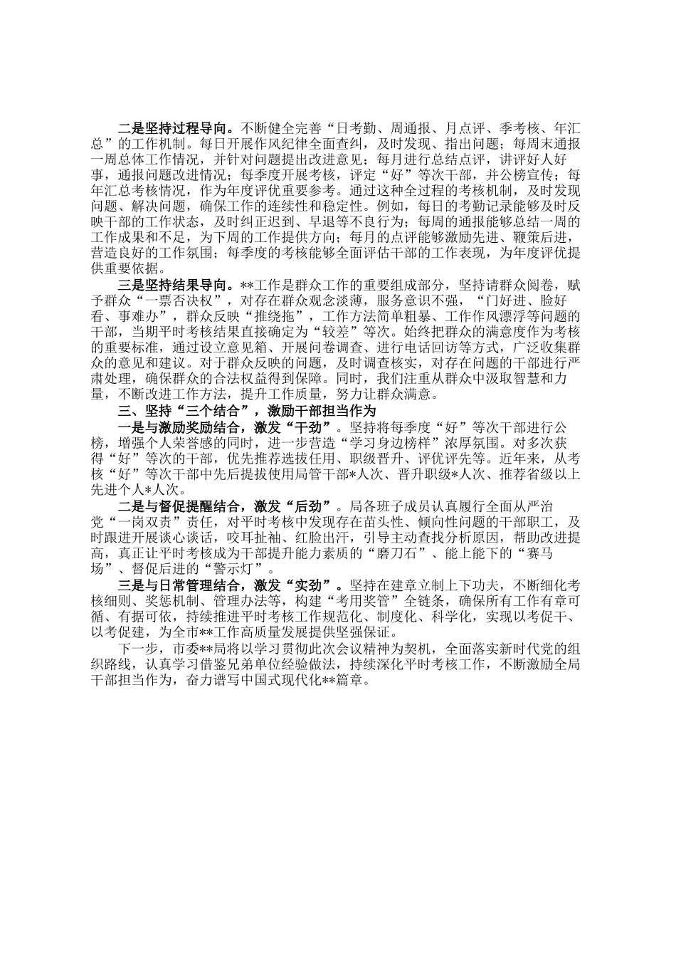 某局关于干部考核工作经验交流发言_第2页