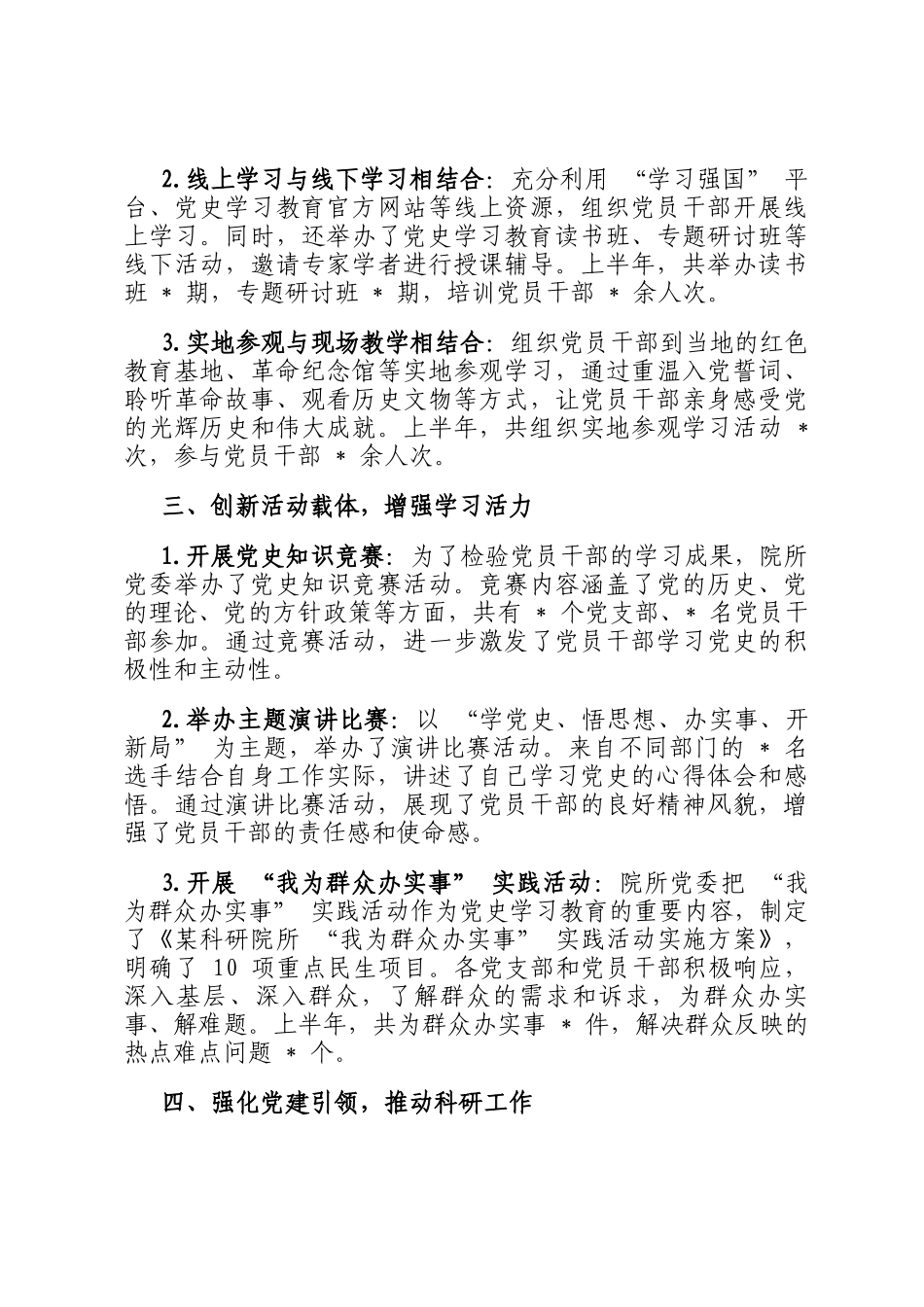 某科研院所党委上半年党史学习教育成果汇报_第2页