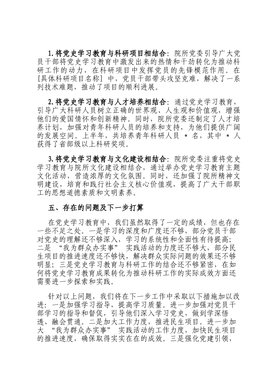 某科研院所党委上半年党史学习教育成果汇报_第3页