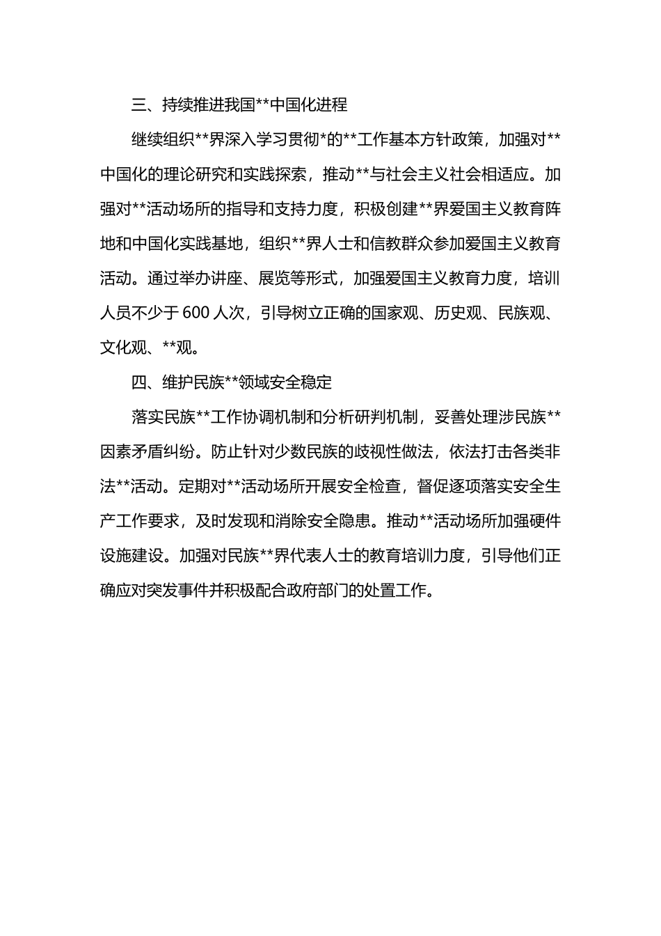 市民族宗教事务局2025年工作计划_第2页