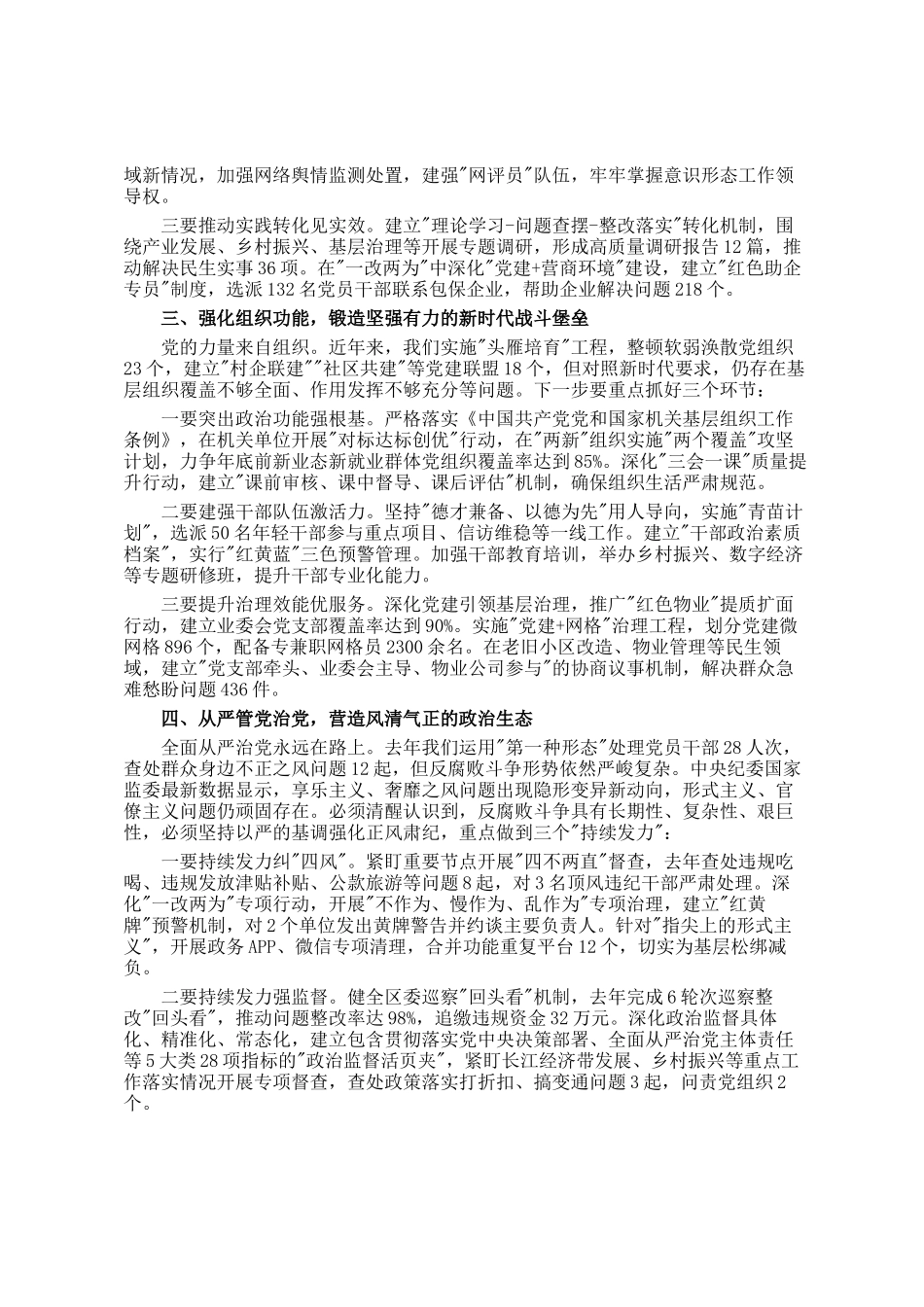 区委副书记在区委常委会扩大会议暨区委党的建设工作领导小组会议上的讲话_第2页