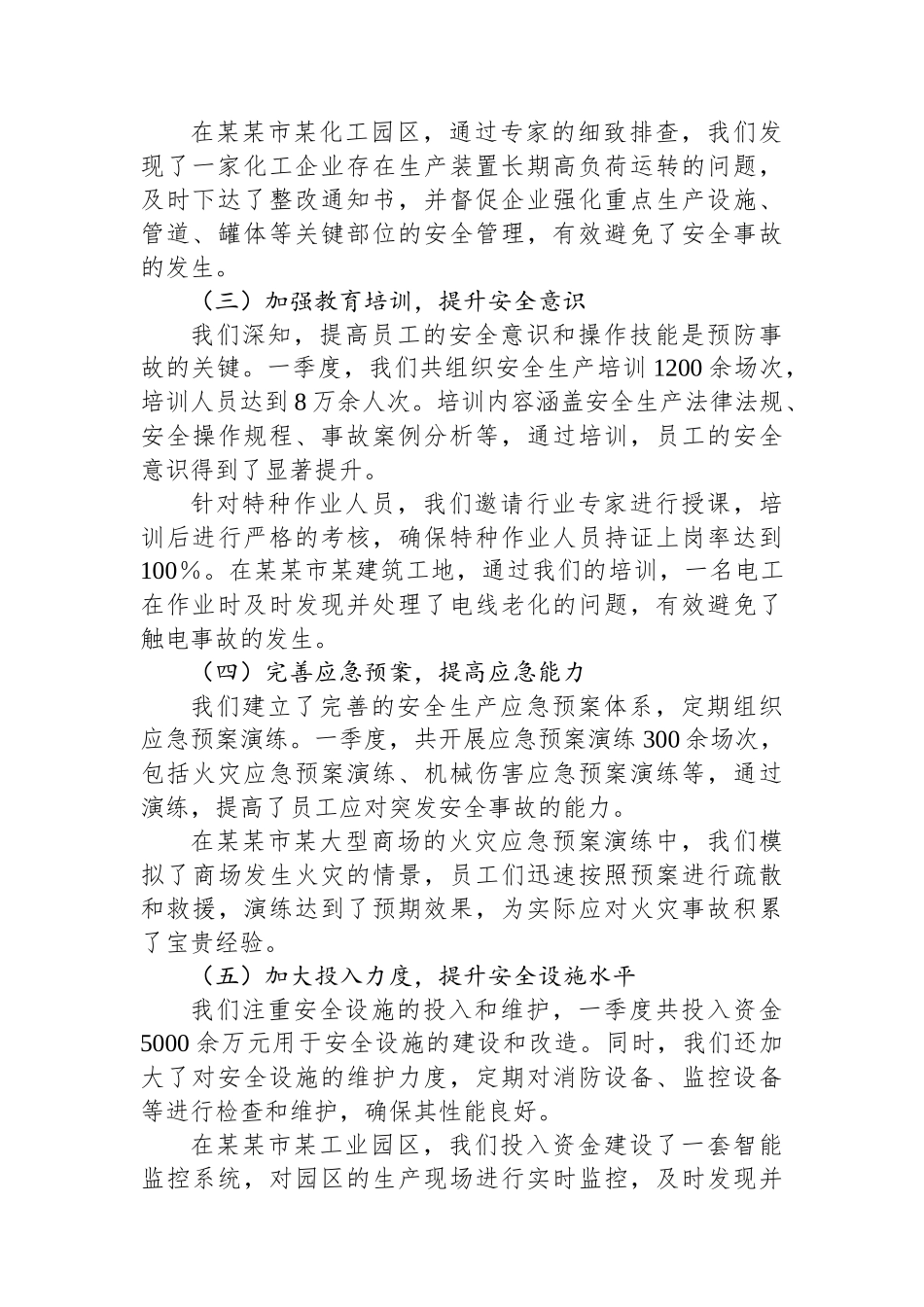 某某市2025年第一季度安全生产工作总结_第2页