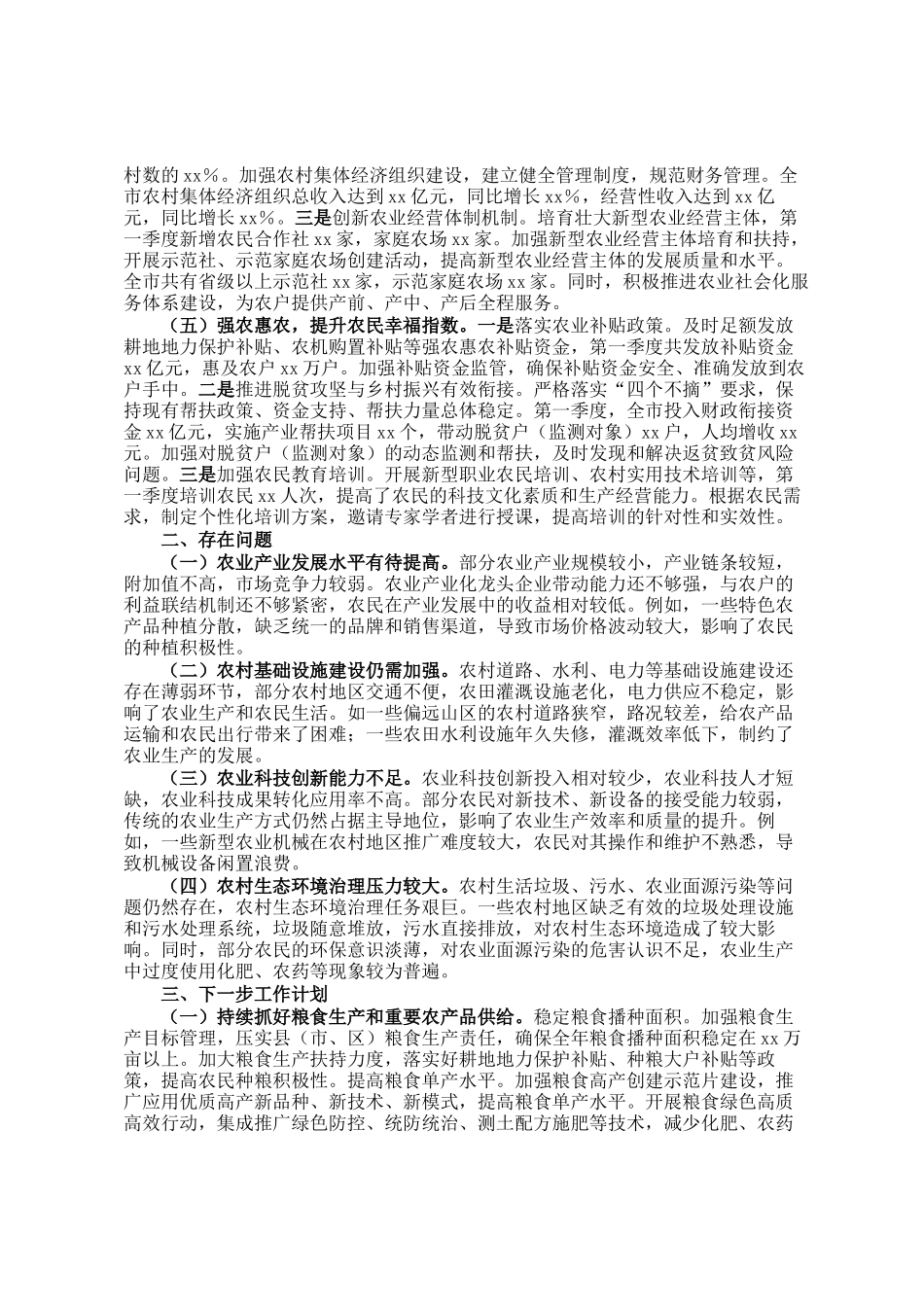 市农业农村局2025年第一季度工作总结_第2页