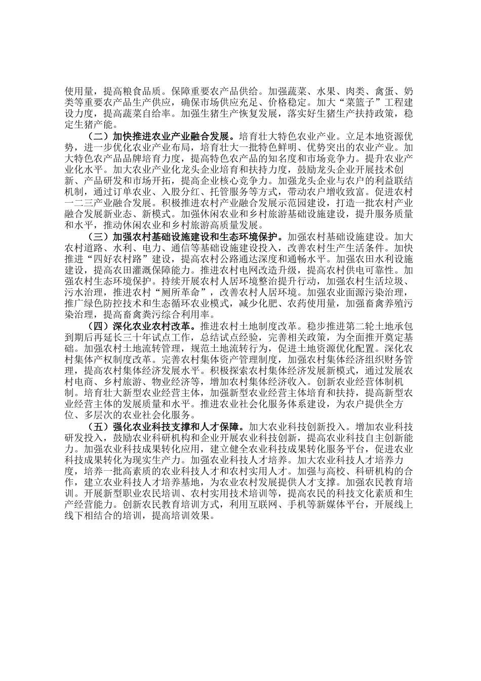 市农业农村局2025年第一季度工作总结_第3页