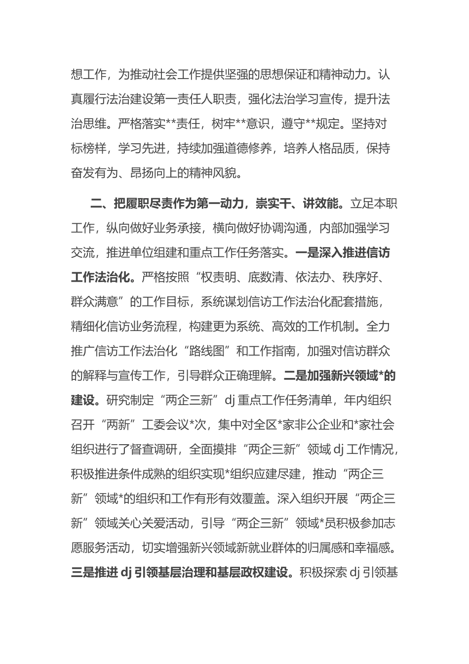 区委社会工作部部长2024+年述职述廉报告_第2页