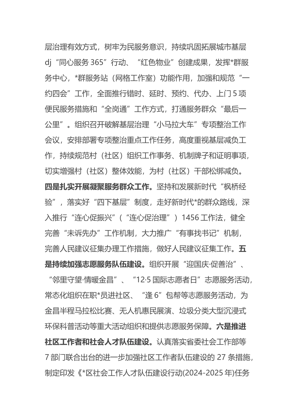 区委社会工作部部长2024+年述职述廉报告_第3页