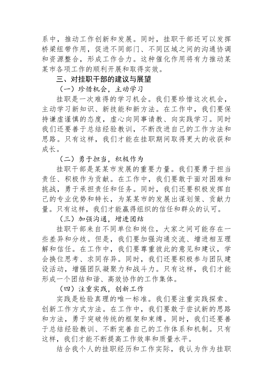某某市发展改革局某某处处长在全市挂职干部代表座谈会上的交流发言_第3页