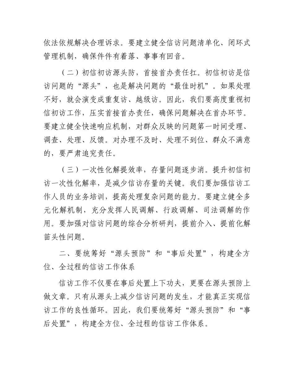 区委书记全区信访工作联席会议2025年第二次全体会议上的讲话_第2页