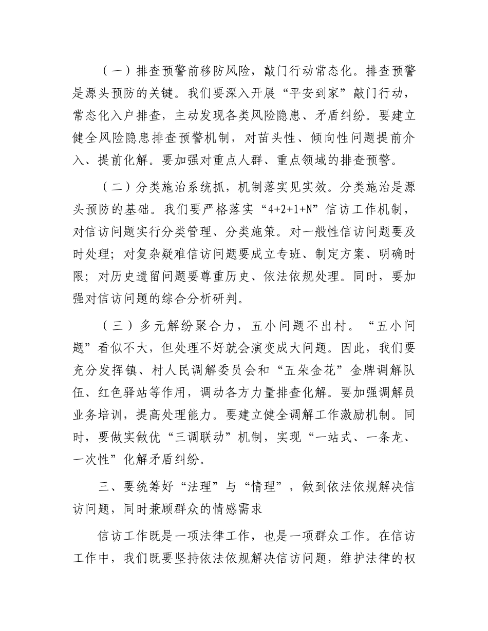 区委书记全区信访工作联席会议2025年第二次全体会议上的讲话_第3页