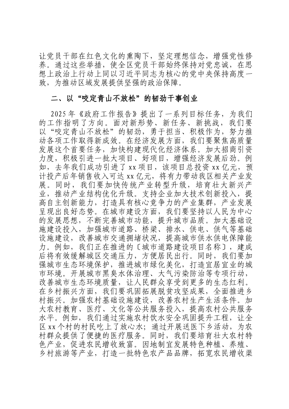 区委书记学习2025年全国两会精神专题研讨发言材料_第2页