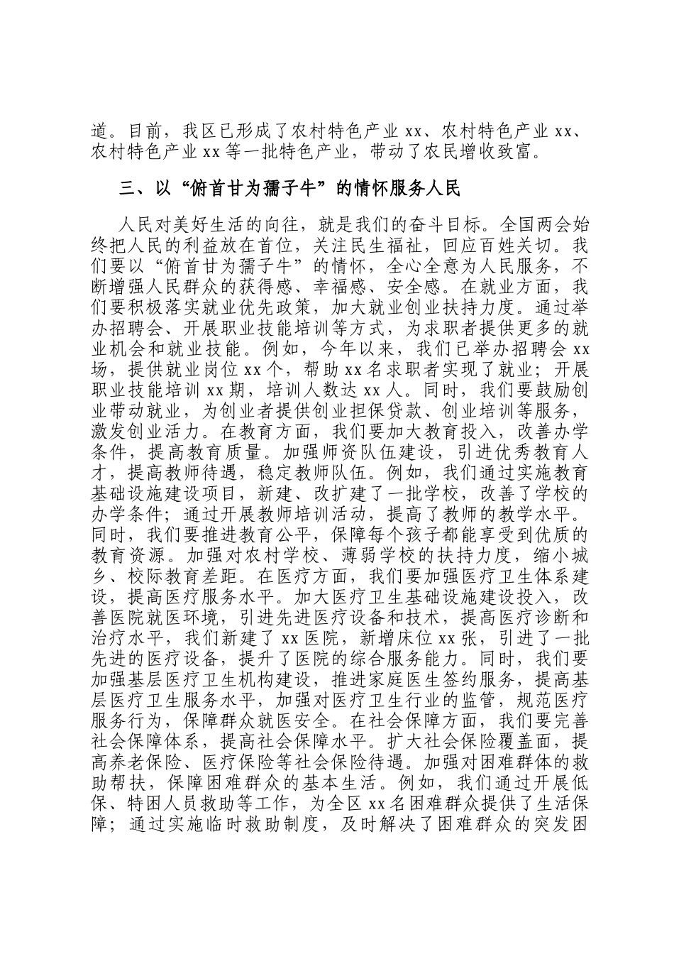 区委书记学习2025年全国两会精神专题研讨发言材料_第3页