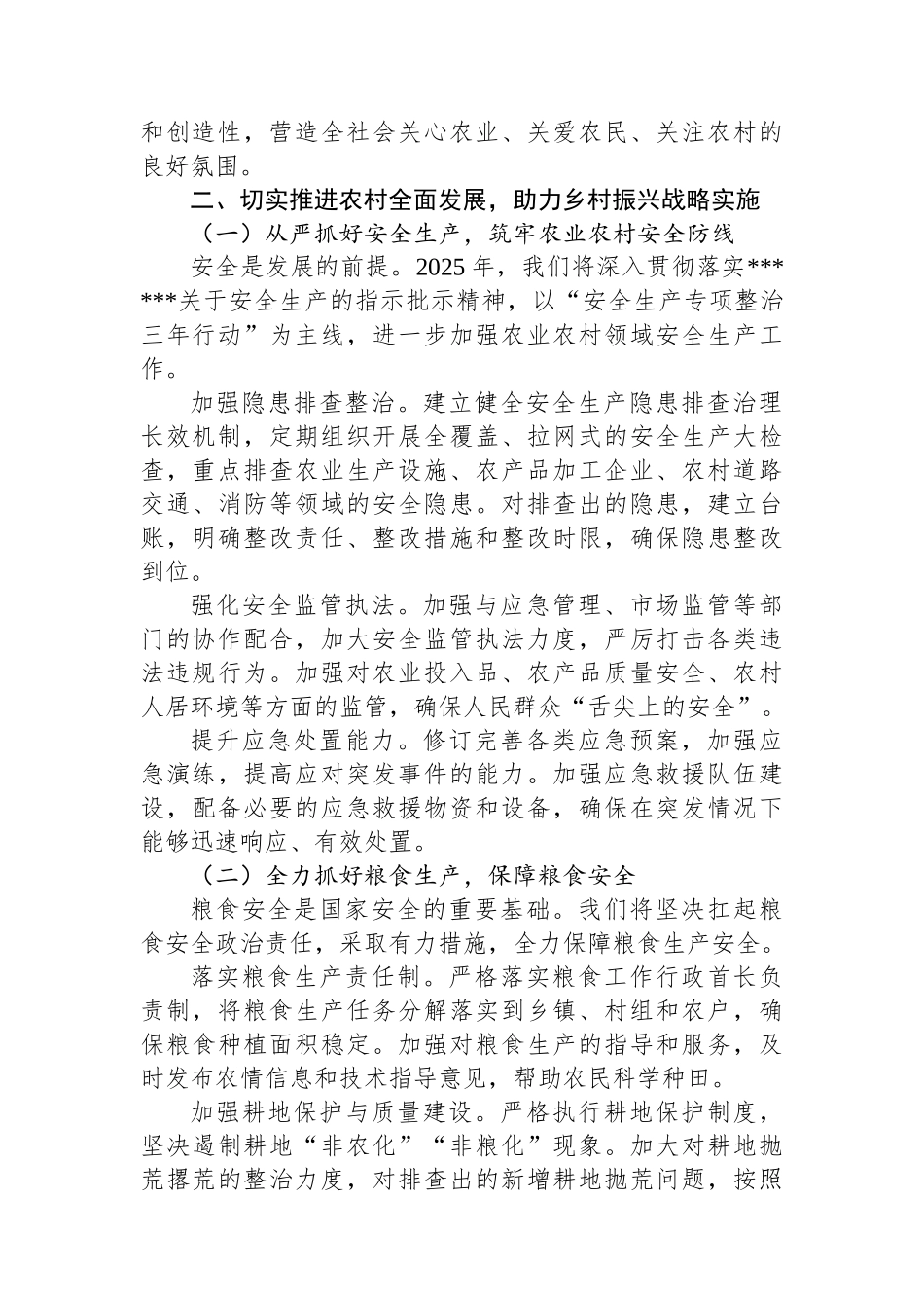 某某市农业农村局聚焦乡村振兴，推动农业农村高质量发展（2025年工作计划）_第2页