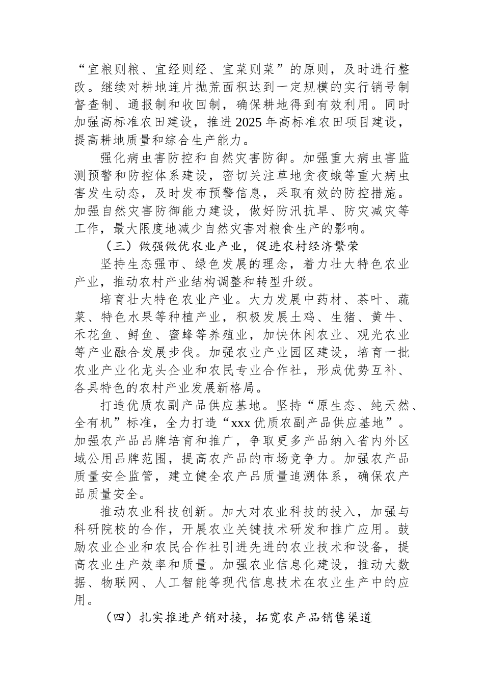 某某市农业农村局聚焦乡村振兴，推动农业农村高质量发展（2025年工作计划）_第3页