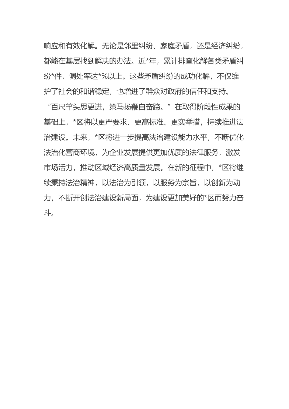 区委书记学习贯彻法治思想交流发言材料_第3页
