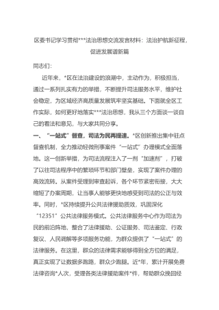 区委书记学习贯彻法治思想交流发言材料