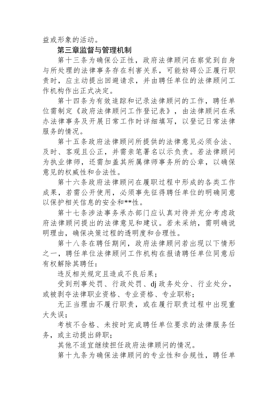 某某市政府法律顾问管理与考核办法_第3页