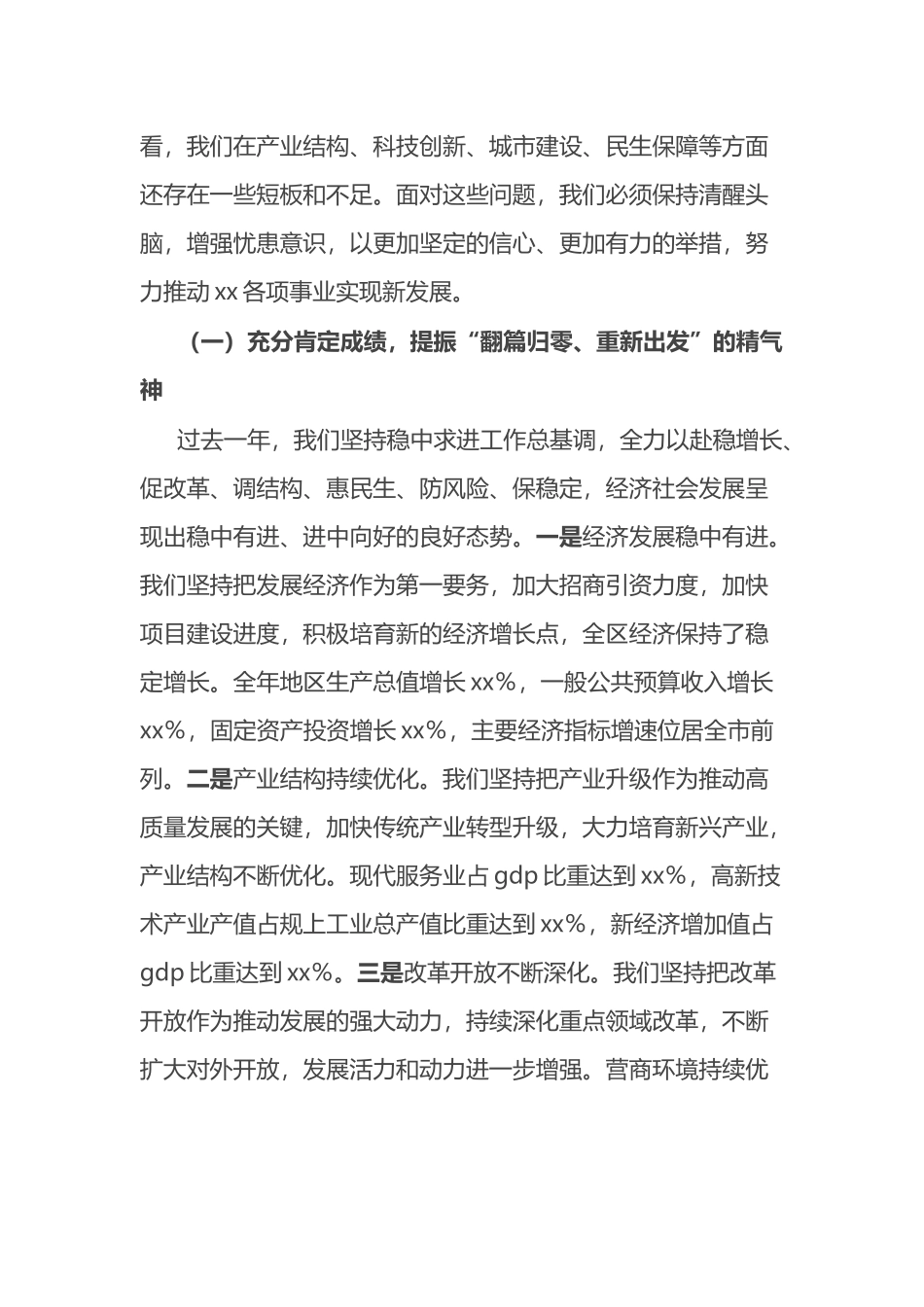 区委书记在2025年“铆足干劲抓落实奋勇争先开新局”工作动员大会上的讲话_第2页