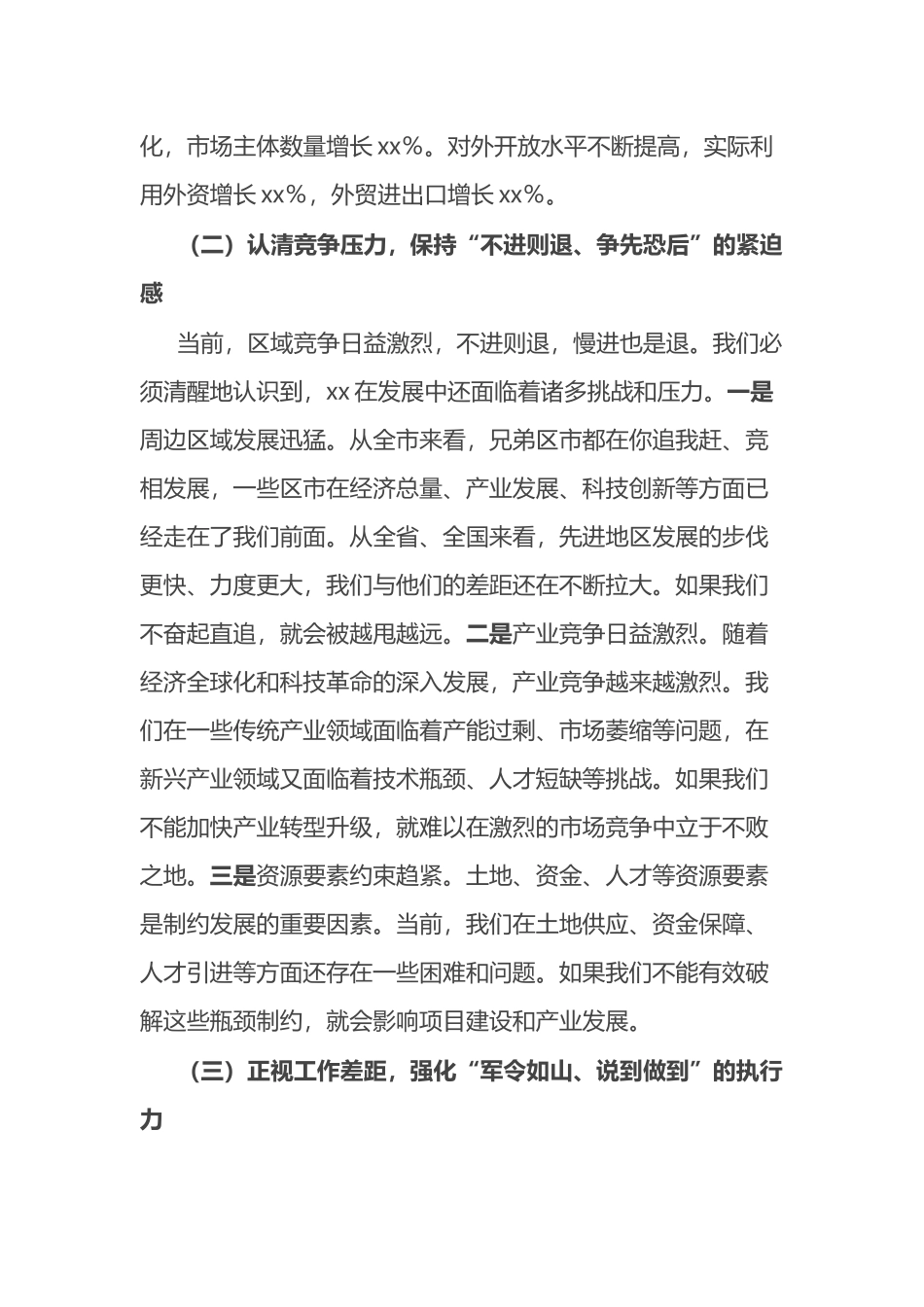 区委书记在2025年“铆足干劲抓落实奋勇争先开新局”工作动员大会上的讲话_第3页