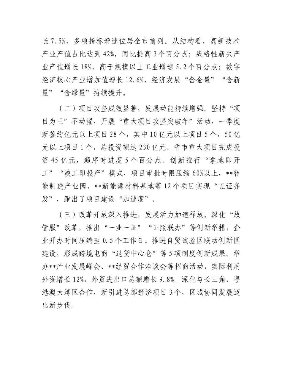 区委书记在2025年二季度全区经济发展调度会上的讲话_第2页