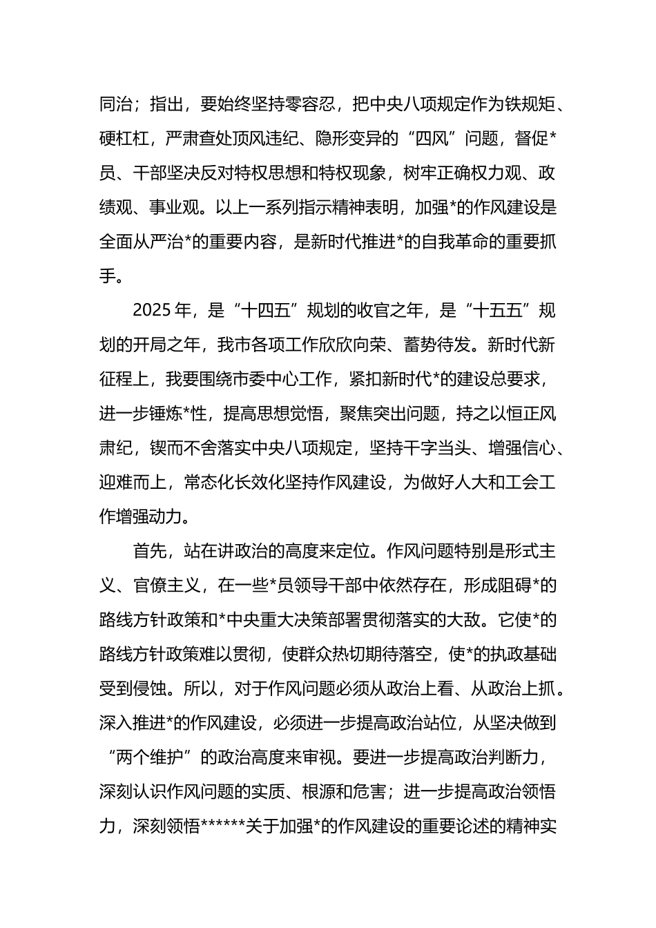 市人大常委会副主任深入贯彻中央八项规定精神学习教育专题读书班研讨材料_第2页