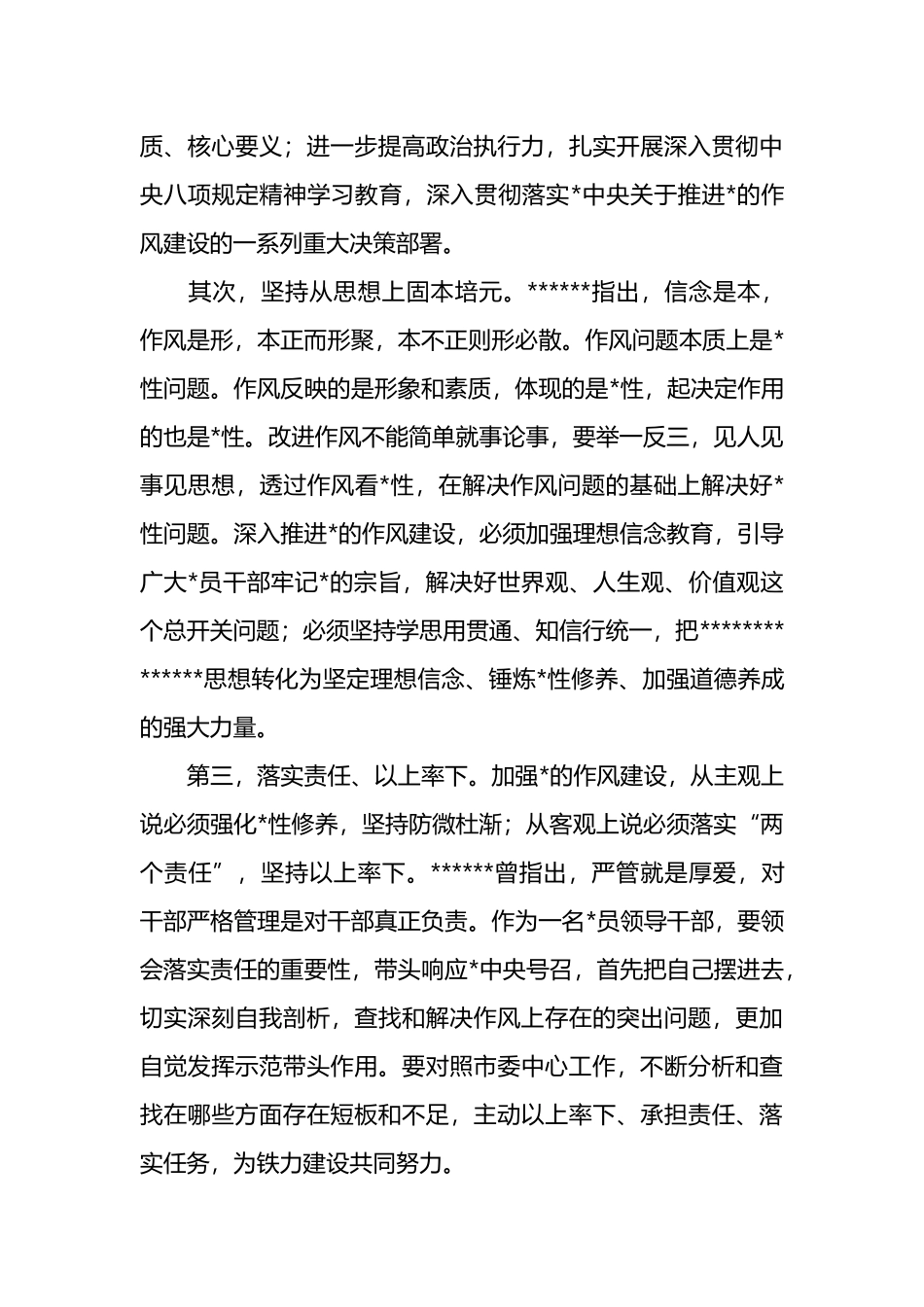市人大常委会副主任深入贯彻中央八项规定精神学习教育专题读书班研讨材料_第3页