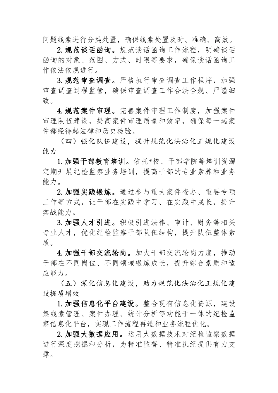 某某县纪委监委关于纪检监察工作规范化法治化正规化建设年工作方案_第3页