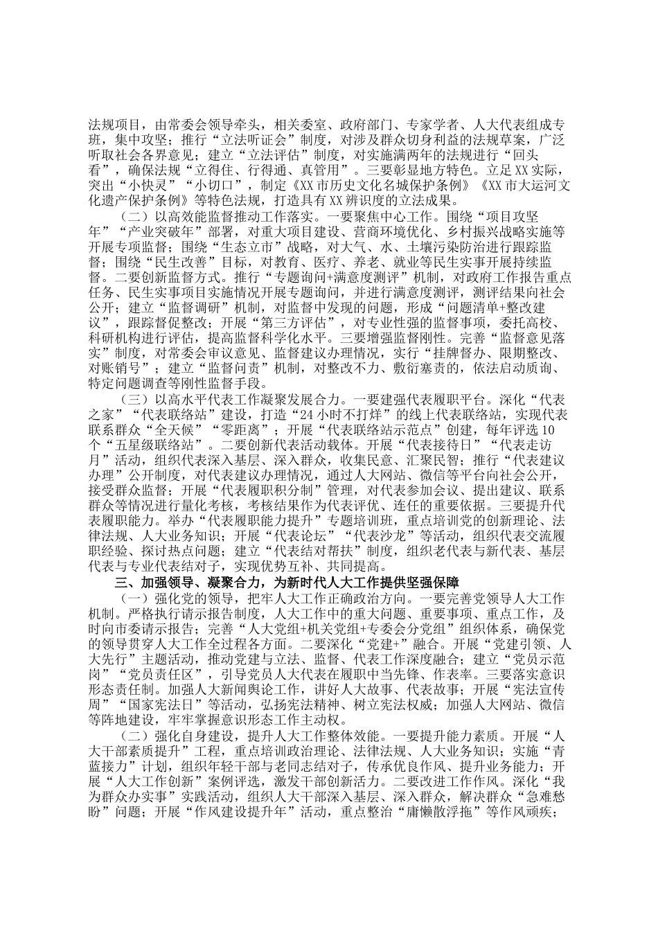 市人大常委会主任在2025年党组（扩大）会议暨主任会议上的讲话_第2页