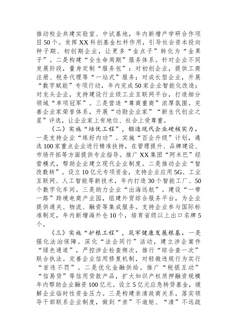区委书记在2025年区工商联执委会上的讲话_第3页