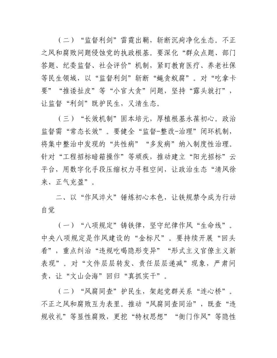 区委书记在2025年区委常委会全面从严治党专题会上的讲话_第2页