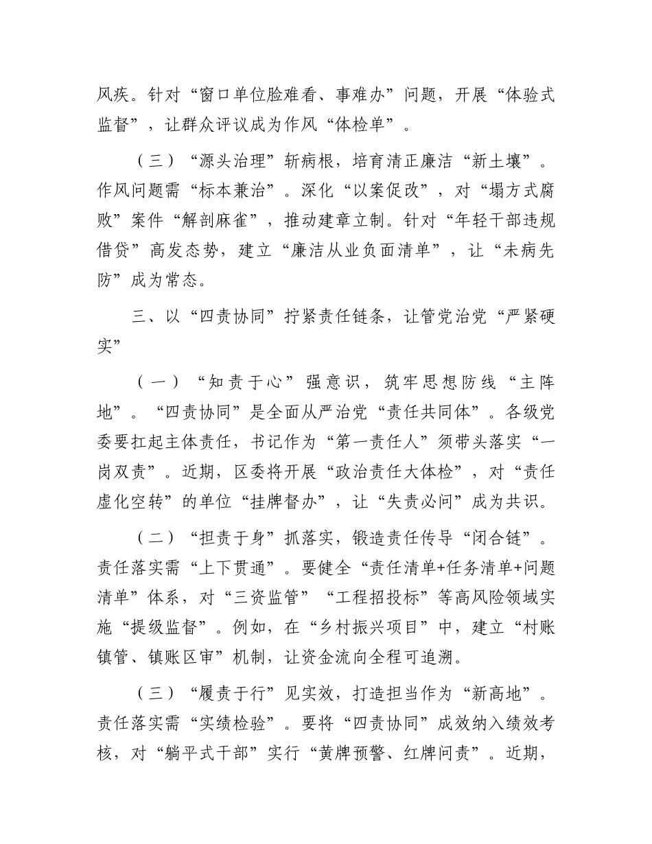 区委书记在2025年区委常委会全面从严治党专题会上的讲话_第3页