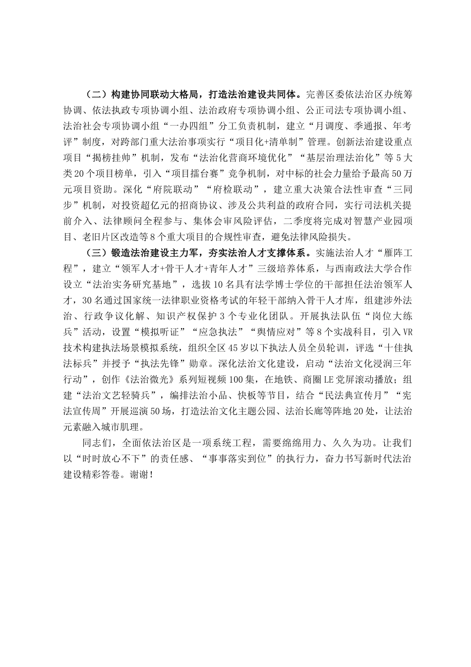 区委书记在2025年全面依法治区委员会（扩大）会议暨 研究部署二季度全面依法治区工作讲话_第3页