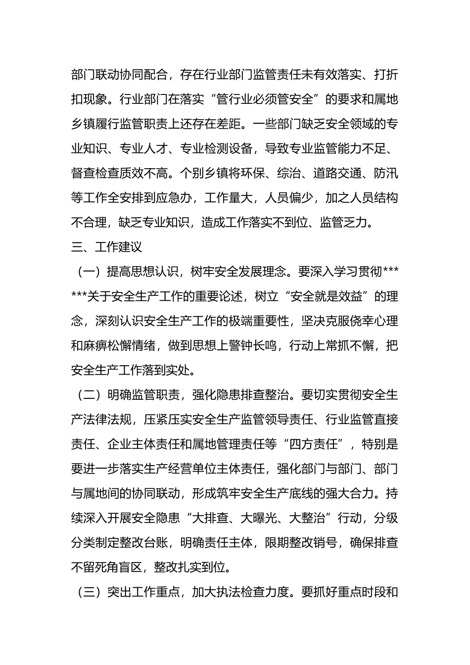 市人大社会建设委关于全市安全生产工作情况的调研报告_第3页