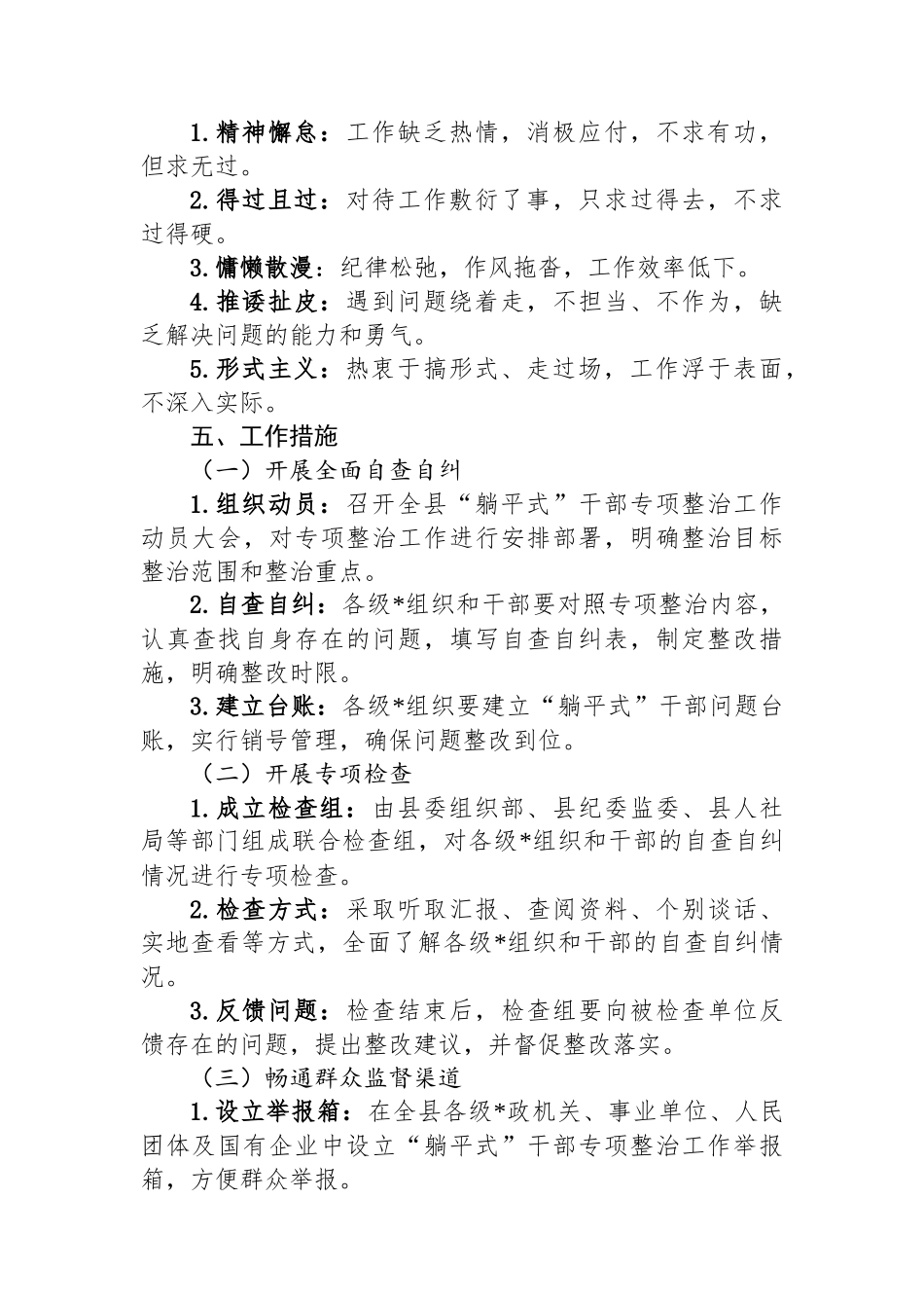 某某县委组织部关于在全县开展“躺平式”干部专项整治工作的实施方案_第2页