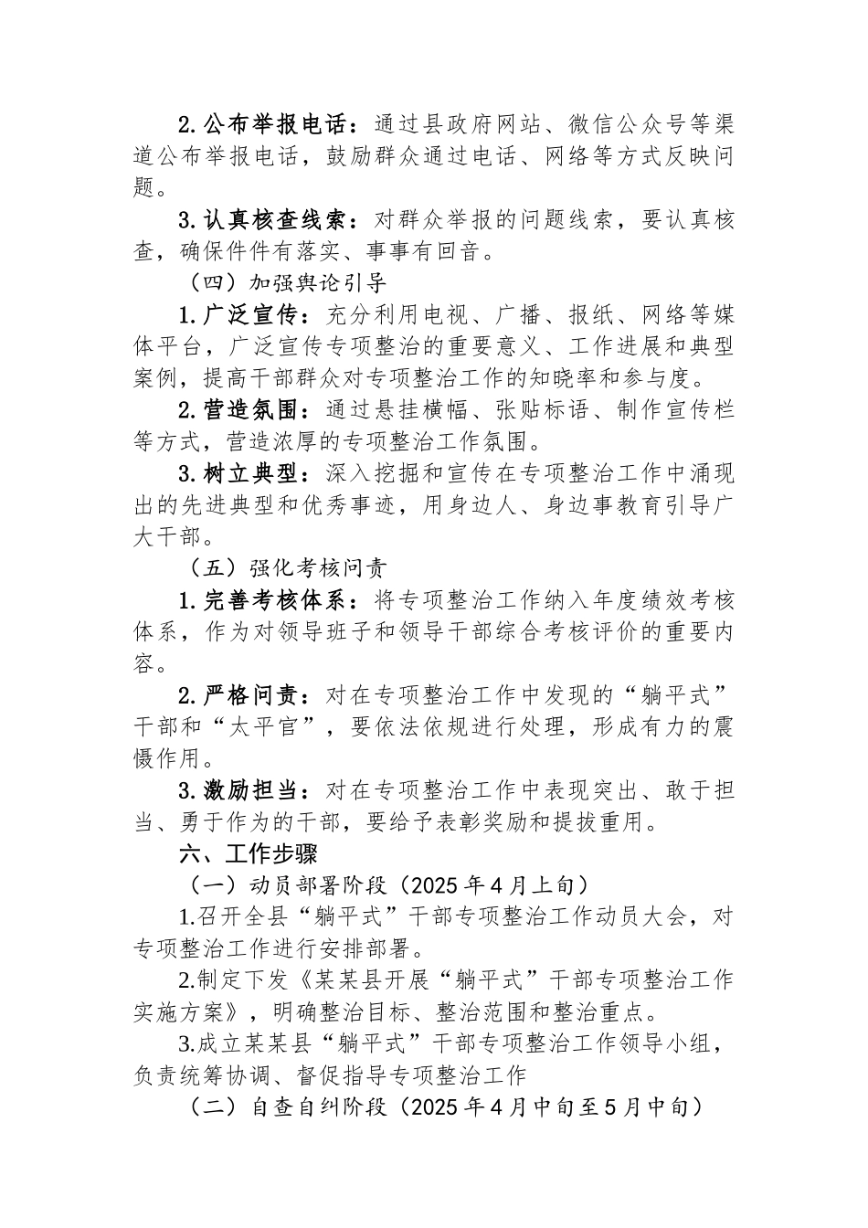 某某县委组织部关于在全县开展“躺平式”干部专项整治工作的实施方案_第3页