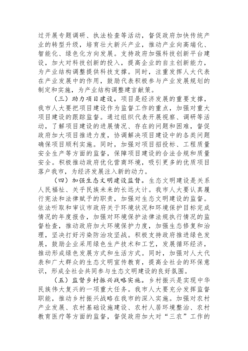 市人大主席学习自治区2025年“两会”精神心得体会_第2页