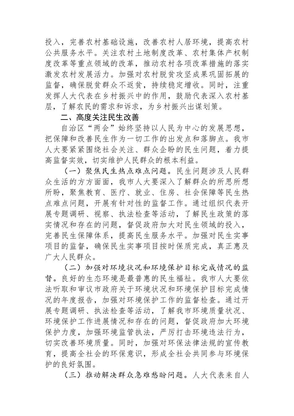 市人大主席学习自治区2025年“两会”精神心得体会_第3页