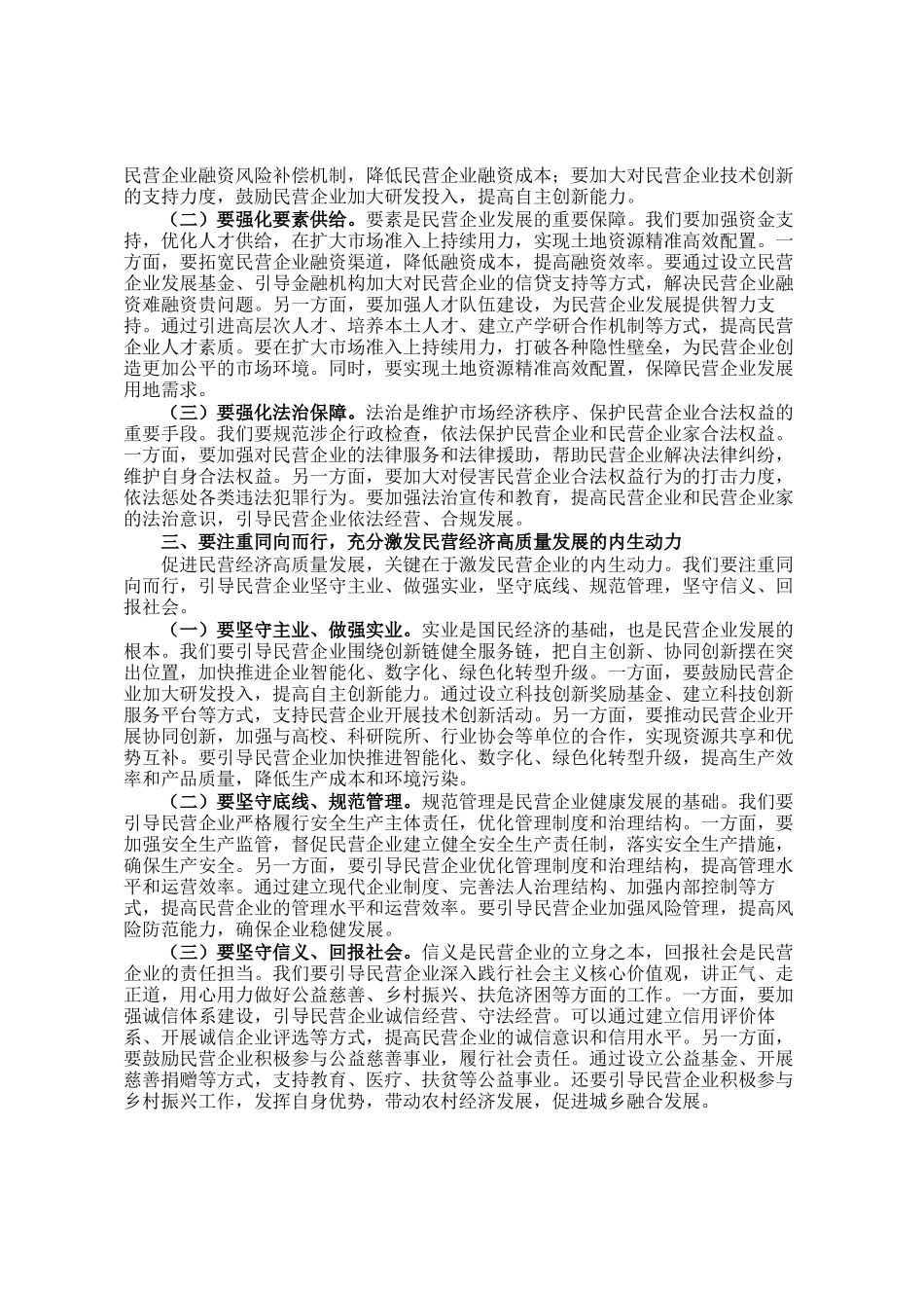 区委书记在2025年全区促进民营经济高质量发展大会上的讲话_第2页