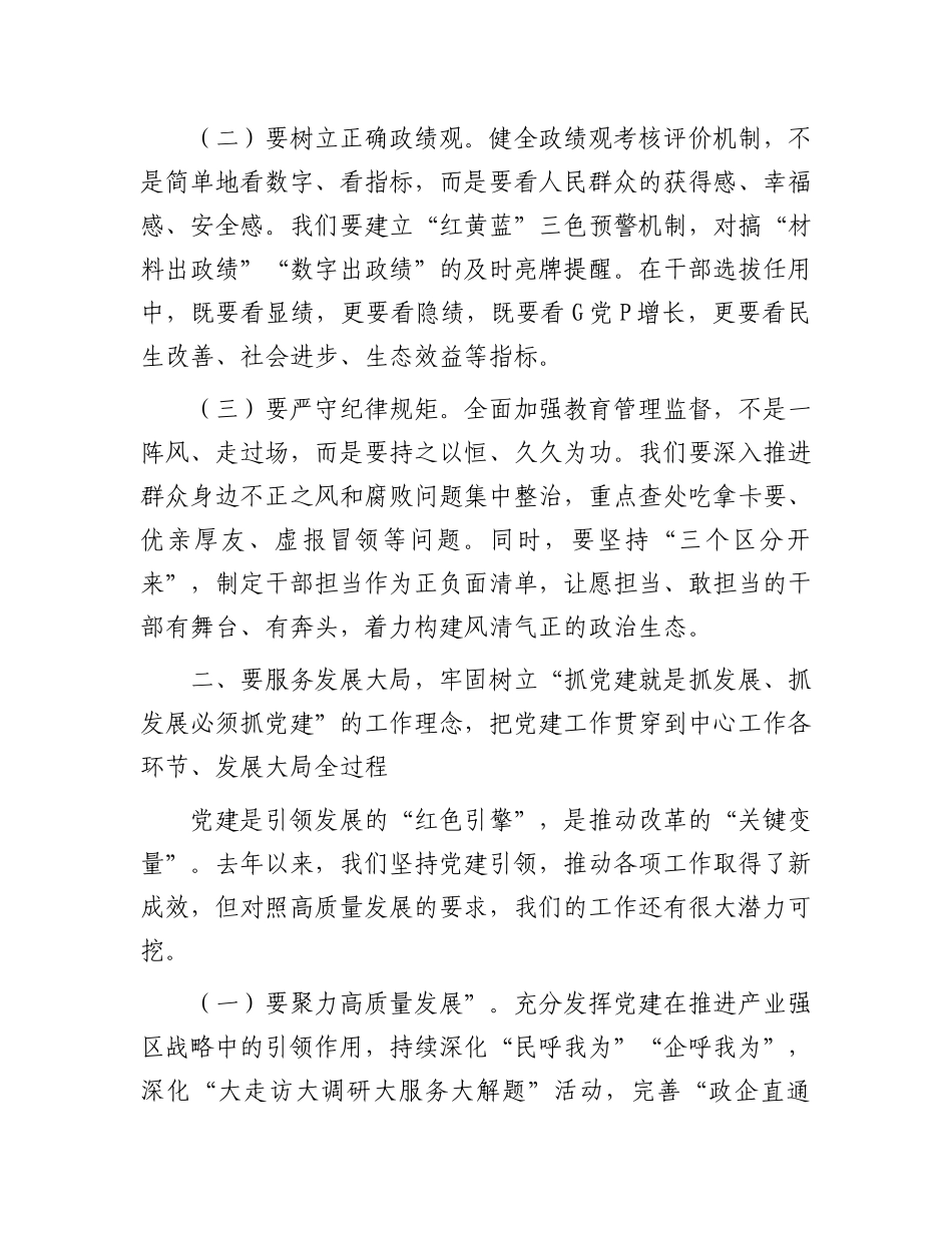区委书记在2025年全区党的建设工作会议上的讲话_第2页