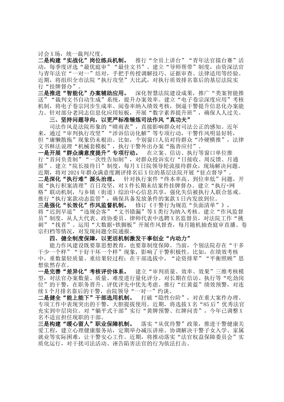 市人民法院党组书记、院长在2025年度深化干部能力作风建设专题党组会上的讲话_第2页