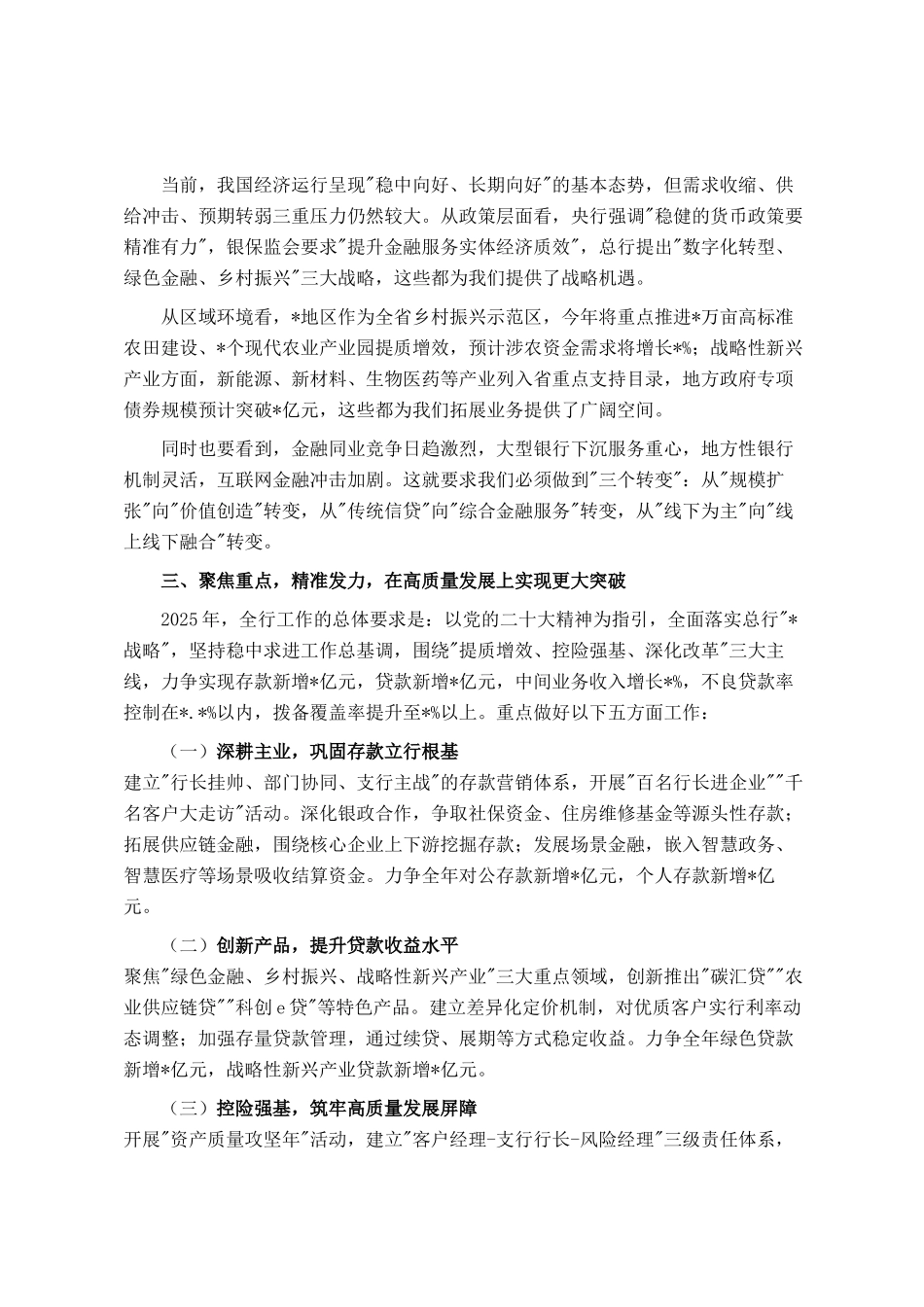 某农行分行领导在2025年度经营工作会议上的讲话_第2页