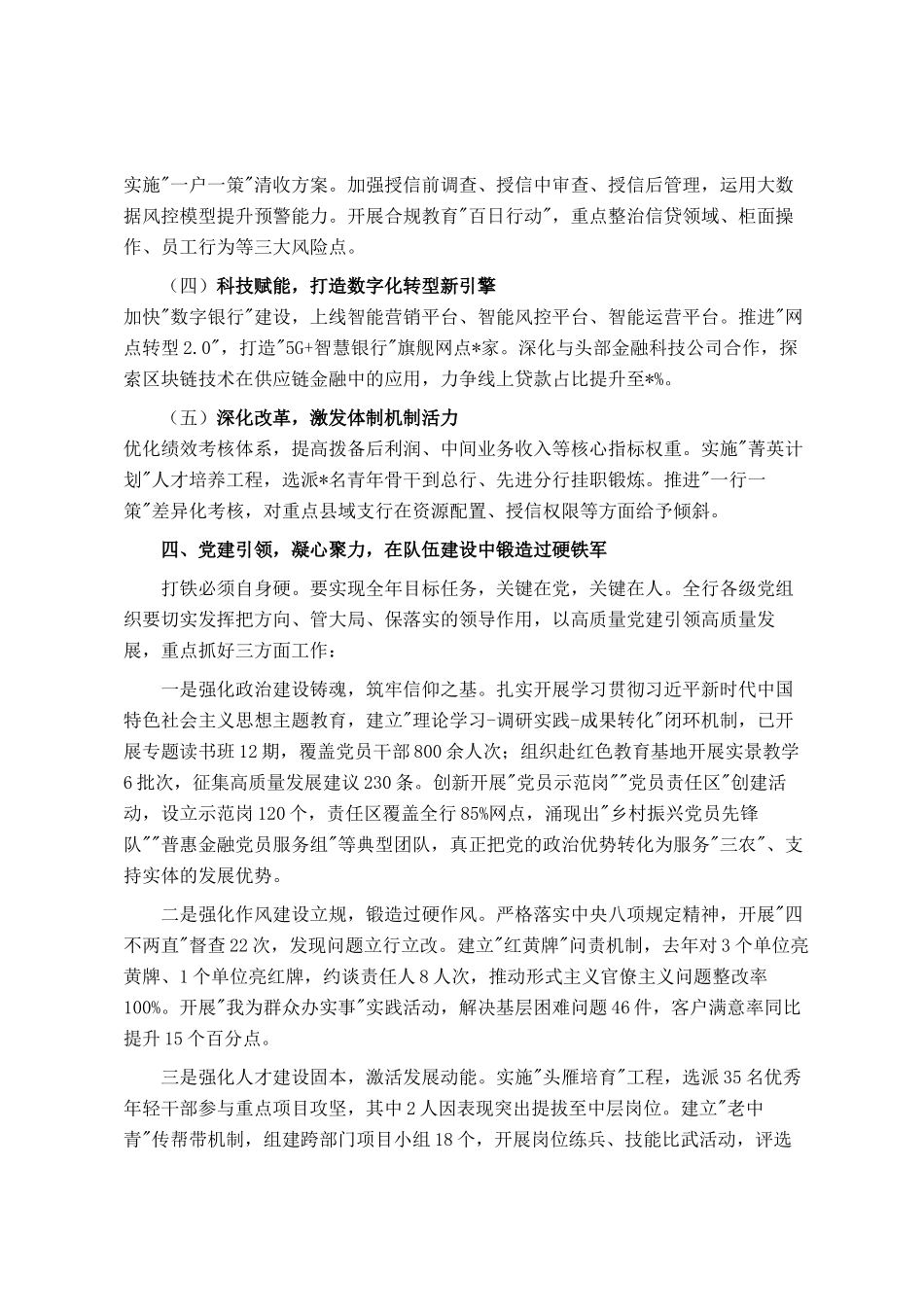 某农行分行领导在2025年度经营工作会议上的讲话_第3页