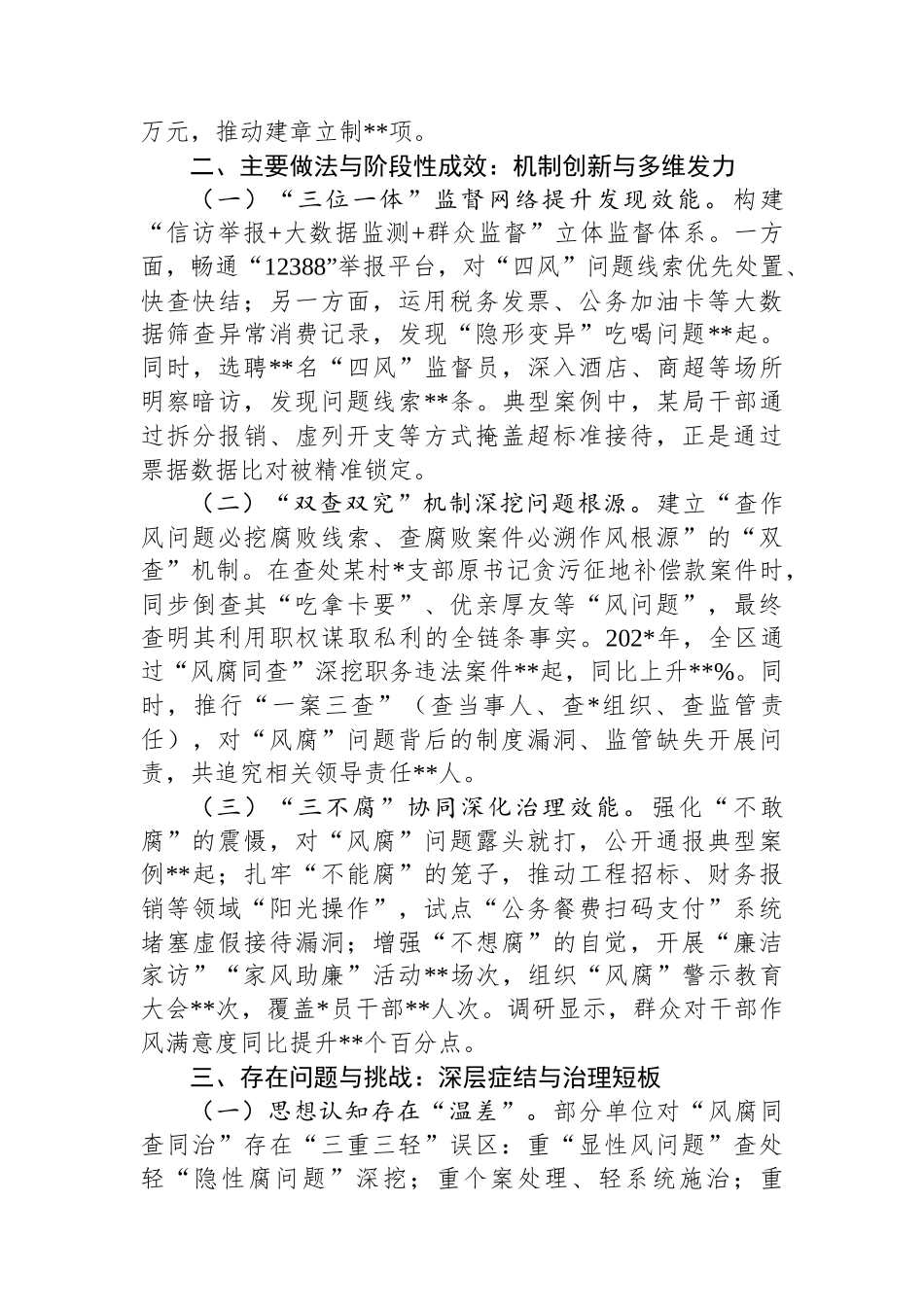 某区纪委监委关于“风腐同查同治”工作情况的调研报告_第2页