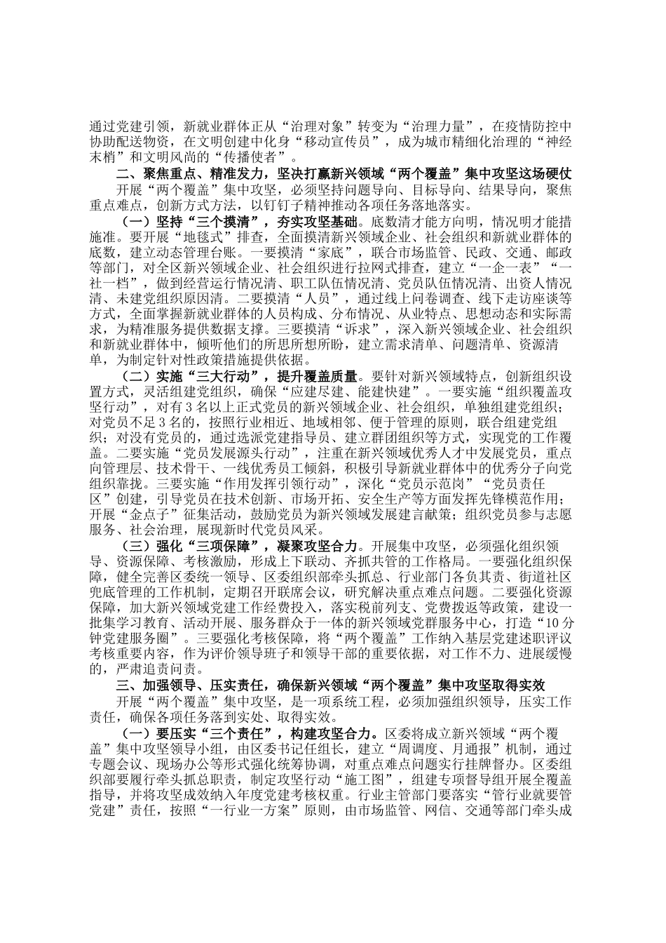 区委书记在2025年新兴领域两个覆盖工作集中攻坚启动部署会议上的讲话_第2页